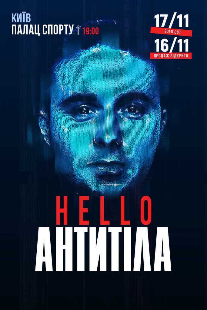 "Антитіла" влаштують ще одне шоу в Києві: що відомо