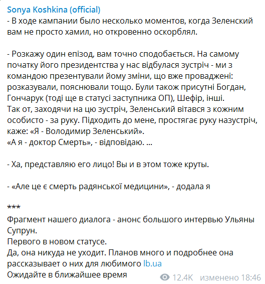 "Доктор Смерть!" Супрун рассказала о необычном знакомстве с Зеленским