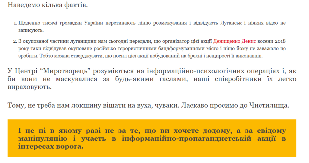 Переселенці втрапили в базу "Миротворця" за план "прориву" в Луганськ