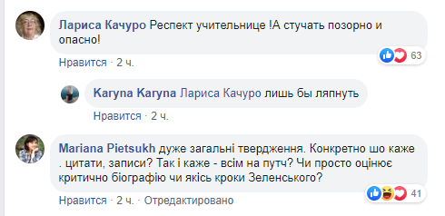 Коментарі користувачів мережі