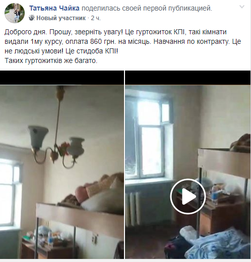 В сети показали ужасное состояние общежития известного в Украине вуза