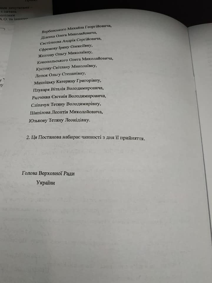 Подання, яке отримали нардепи