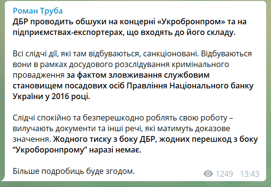 ГБР неожиданно пришло с обысками в "Укроборонпром": в чем причина