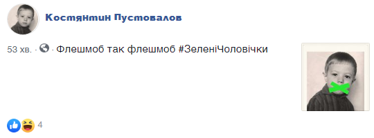"Зеленые человечки": в сети запустили флешмоб из-за скандала с Геращенко
