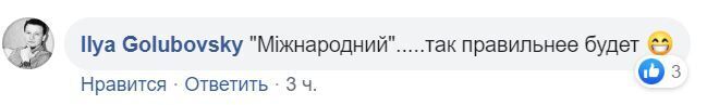 "Слуга народа" оконфузился постом с ошибками в сети