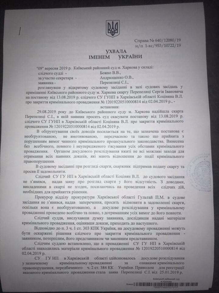 Ухвала суду про закриття справи щодо експертів із науково-дослідного інституту Бокаріуса