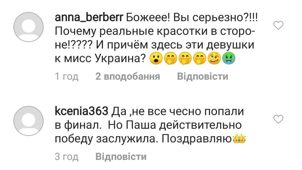 У мережі висловили невдоволення результатом "Міс Україна-2019"