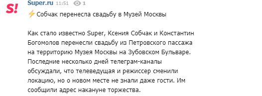 Весілля Собчак і Богомолова: фото, відео і всі подробиці