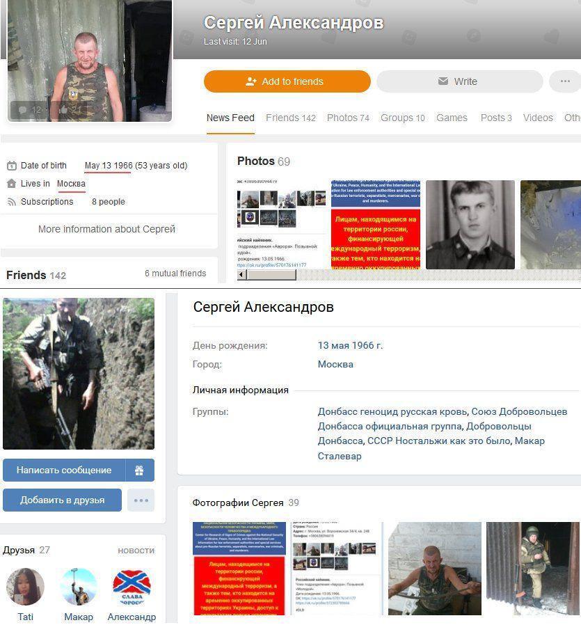Страница российского оккупанта