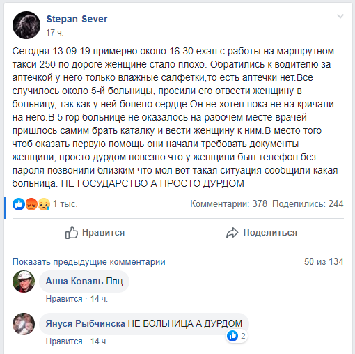 "Не лікарня, а дурдом!" У Кривому Розі спалахнув скандал навколо порятунку жінки