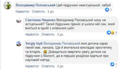 ''Человек стал человеком, когда Бог вдохнул в него душу'': украинцев возмутил школьный учебник по истории