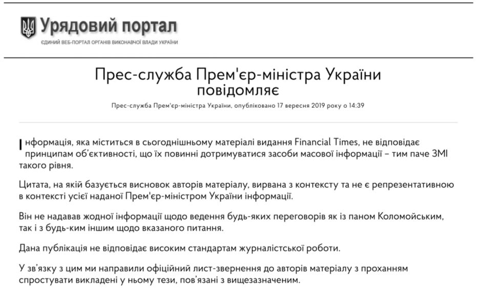 "Жодних переговорів": Гончарук відреагував на "розмови з Коломойським" про ПриватБанк