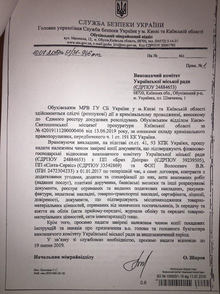 "Зведення рахунків": мер пристоличної Українки звинуватила місцеву СБУ у злочині