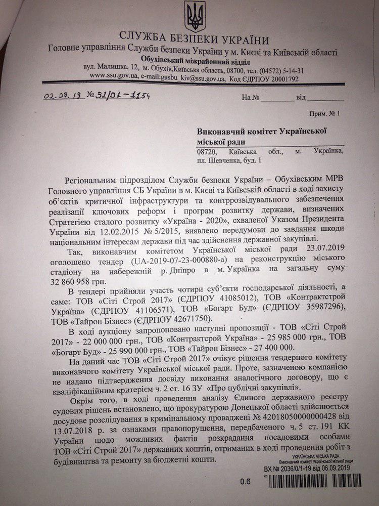 "Зведення рахунків": мер пристоличної Українки звинуватила місцеву СБУ у злочині