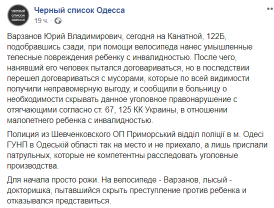 В Одесі велосипедист зніс на ходу дитину з інвалідністю та втік: фото з місця НП