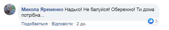 Надія Савченко