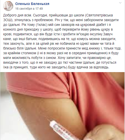 Под Киевом маме больного ребенка запретили заходить в школьную столовую