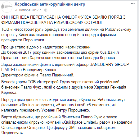 А как же Фукс? Открытое обращение OBOZREVATEL к ГПУ и СБУ из-за масштабного аудита Киева