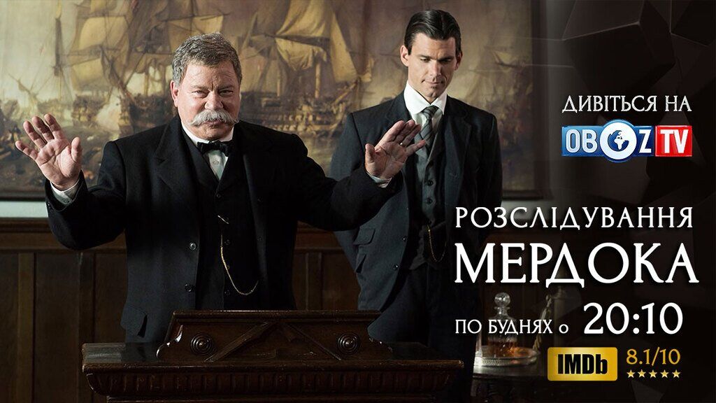 Смотрите на ObozTV сериал "Расследование Мердока" – серия "Марк Твен"