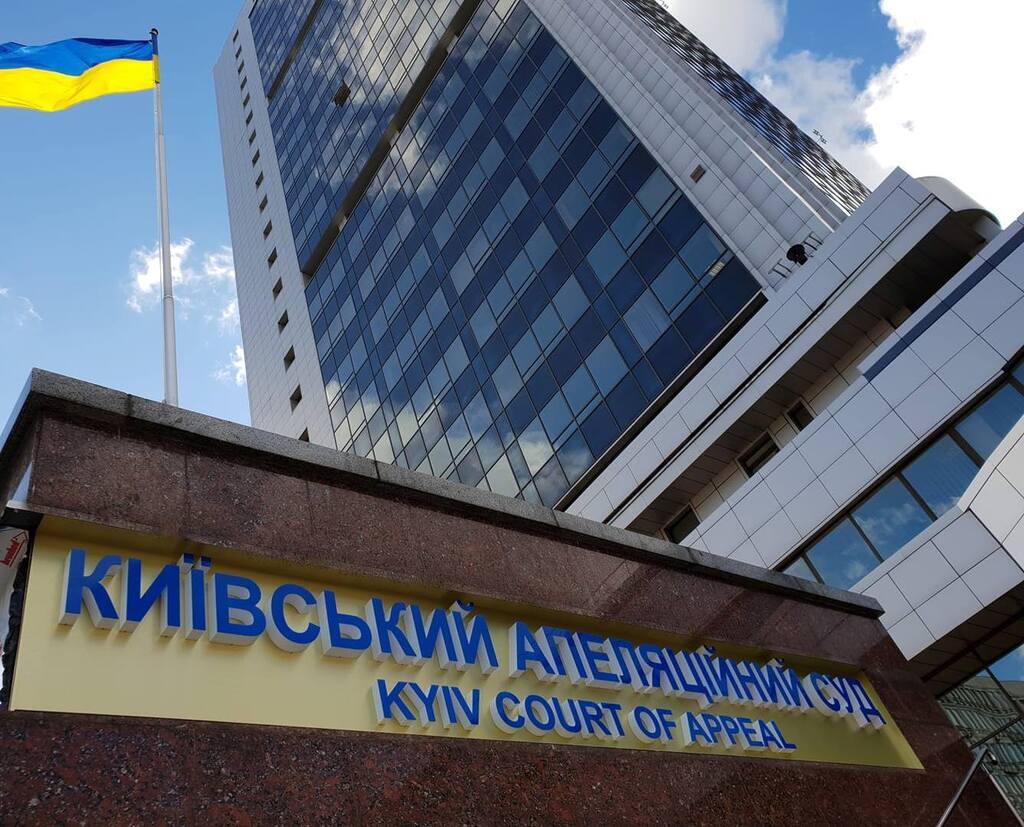 Київський апеляційний суд