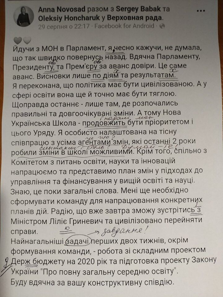 "Безграмотна!" Фаріон накинулася на нову главу МОН