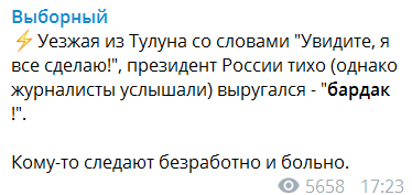 "Тихо, але всі почули": Путін вилаявся на публіці