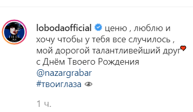 Лободу заподозрили в новом романе из-за признания