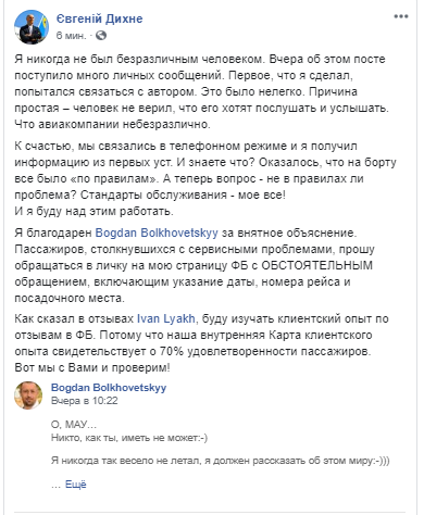 Скандал вокруг МАУ из-за сервиса: реакция президента