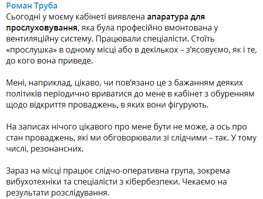 Под угрозой резонансные дела: глава ГБР заявил о прослушке в своем кабинете