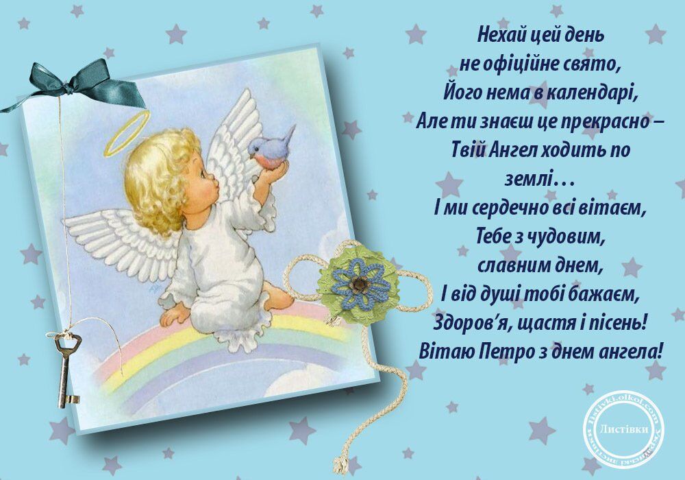 День ангела Петра и Павла: лучшие поздравления и открытки