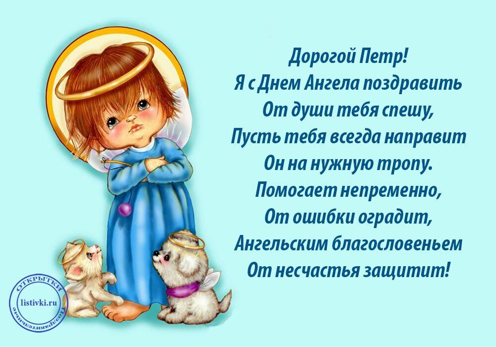 День ангела Петра и Павла: лучшие поздравления и открытки