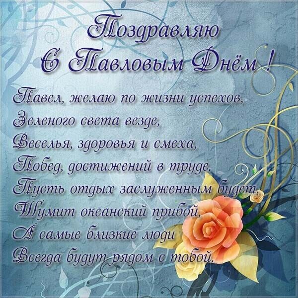 День ангела Петра и Павла: лучшие поздравления и открытки