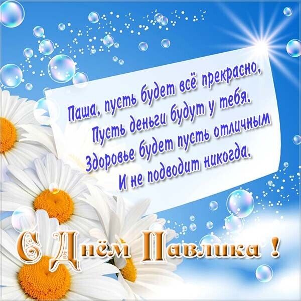 День ангела Петра и Павла: лучшие поздравления и открытки