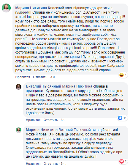 "У нас президент-комік і парламент шоуменів": "слуга народу" відповіла на скандал із чоловіком-помічником