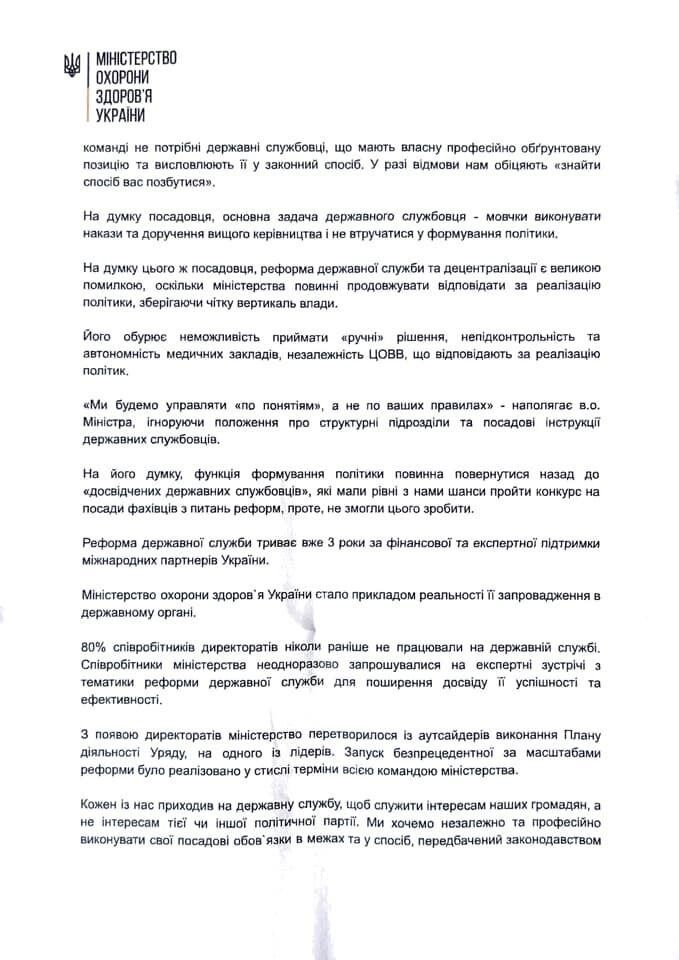 ''Знайдемо спосіб позбутися'': в МОЗ влаштували ''терор'' команді Супрун