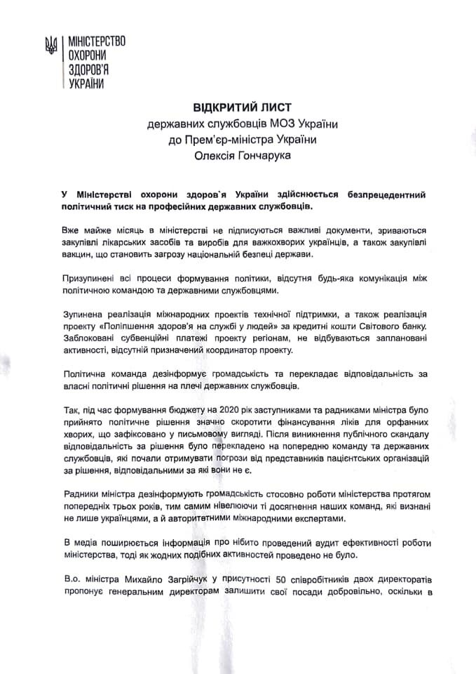 ''Найдем способ избавиться'': в Минздраве устроили ''террор'' команде Супрун