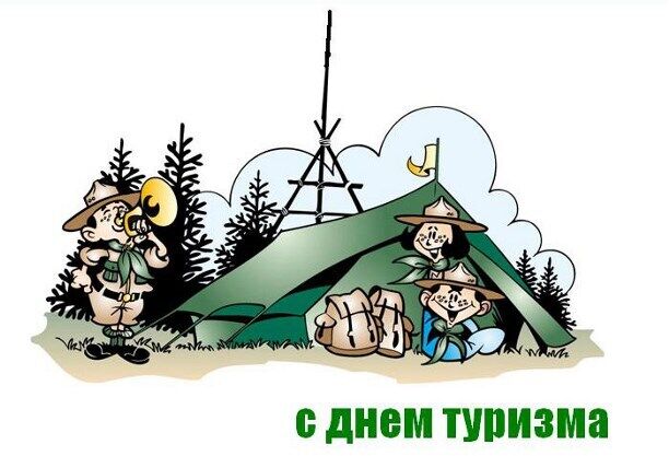День туризма в Украине: лучшие поздравления и открытки