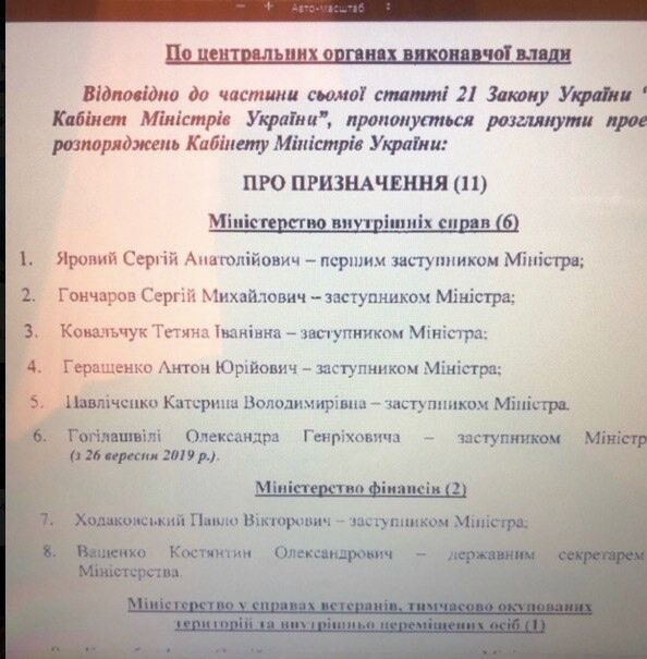 Аваков получил шесть заместителей, среди них — Геращенко