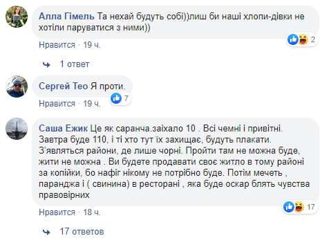 ''Це знищення української нації!'' У мережі розгорівся скандал через темношкірих студентів у Рівному