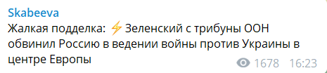 "Это диагноз!" Россия устроила истерию из-за выступления Зеленского в ООН