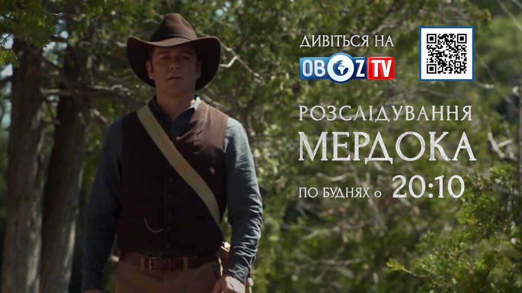 Сериал "Расследование Мердока" на ObozTV – серия "Лето 1875 года"