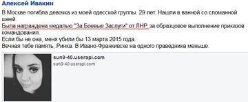 У Москві по-звірячому вбили молоду терористку "ЛНР": опубліковано фото