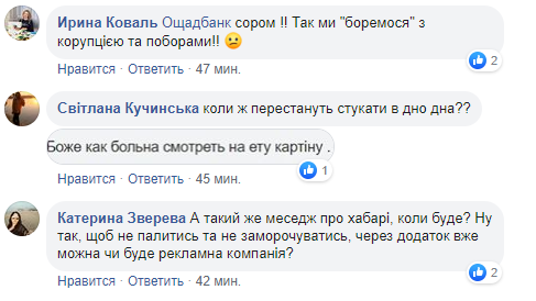 Відомий банк України зганьбився на рекламі про побори в школі