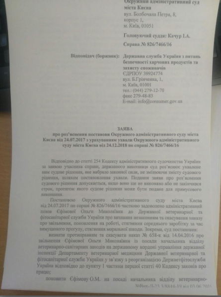 Суды - не указ: как Госпродпотребслужба проводит "кадровые чистки"