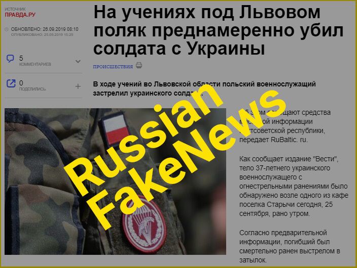 Фейковая новость россиян об учениях в Украине