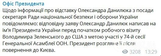 Данилюк подтвердил информацию OBOZREVATEL о своей отставке