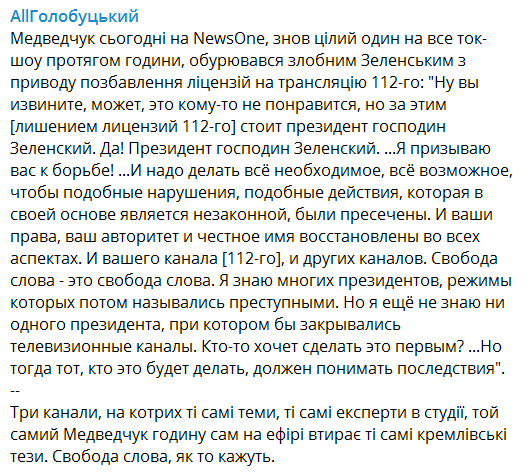 "Призываю к борьбе!" Медведчук в прямом эфире разразился угрозами в адрес Зеленского