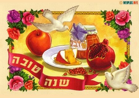 Рош ха-Шана-2019: как можно поздравить с еврейским Новым годом