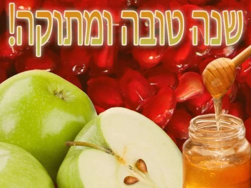 Рош ха-Шана-2019: привітання з єврейським Новим роком