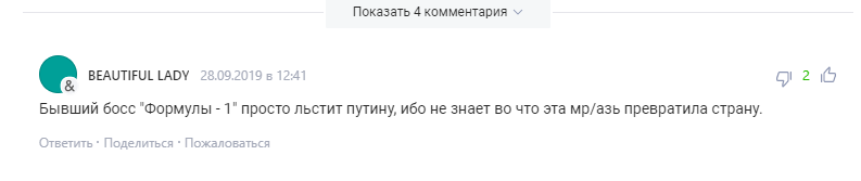 "Жаль, что Путин не захватит Европу": президент Формулы-1 шокировал признанием